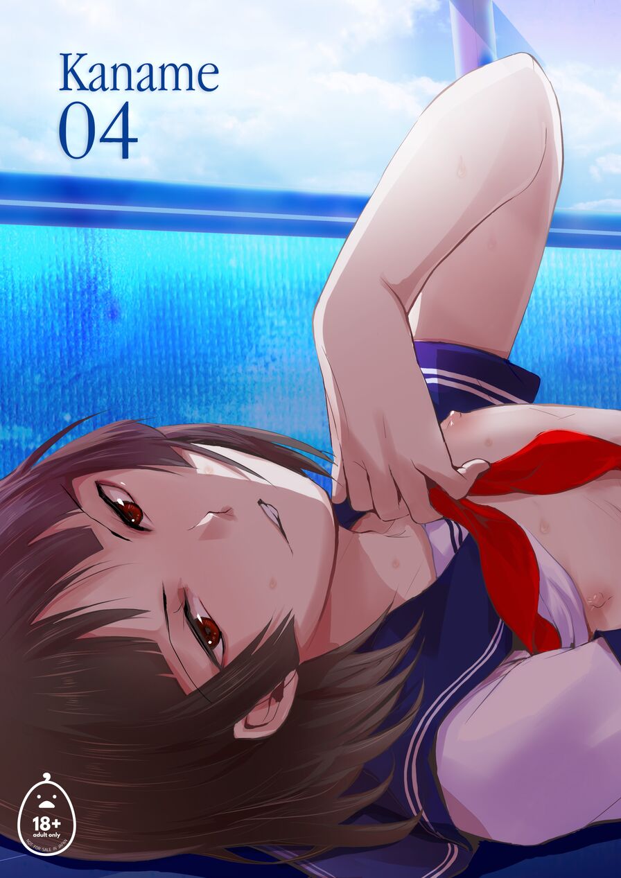 [Yadokagaeru (Locon)] Kaname 4