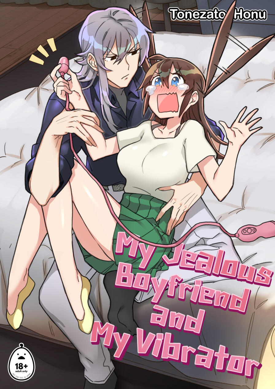 [casioputer (Tonezato Honu)] My Jealous Boyfriend and My Vibrator