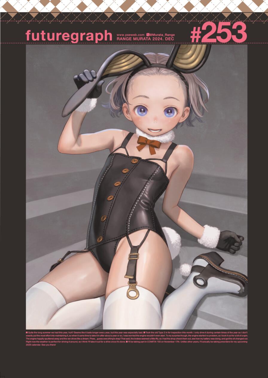 [Range Murata] futuregraph #253 (Comic Kairakuten 2024-12)