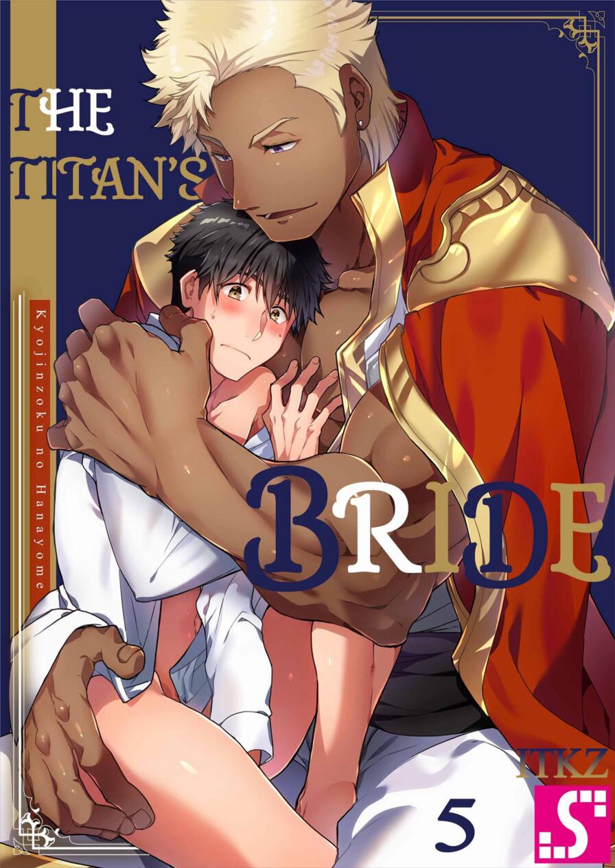 [WWWave (ITKZ)] The Titan's Bride Vol.5