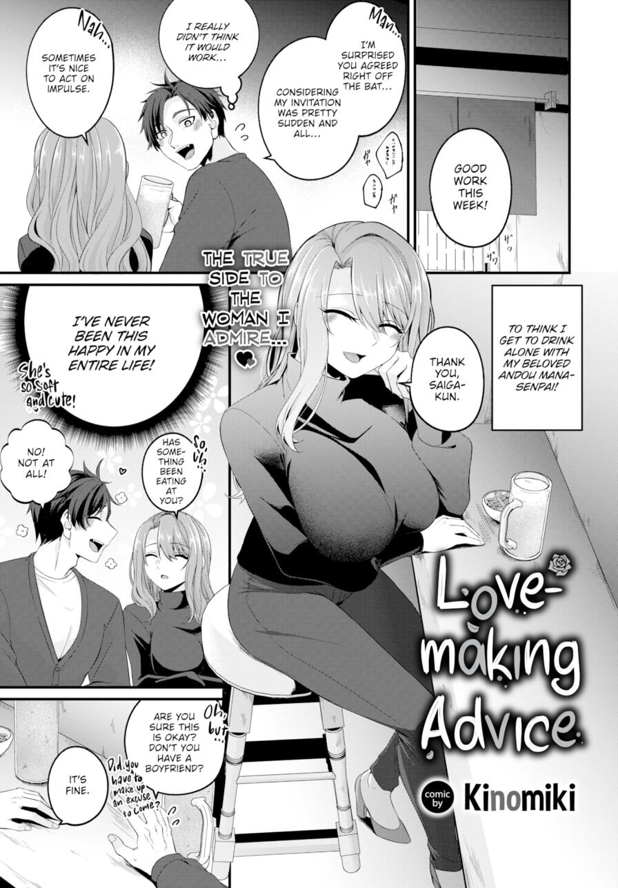 [Kinomiki] Lovemaking Advice (Comic Bavel 2025-05)