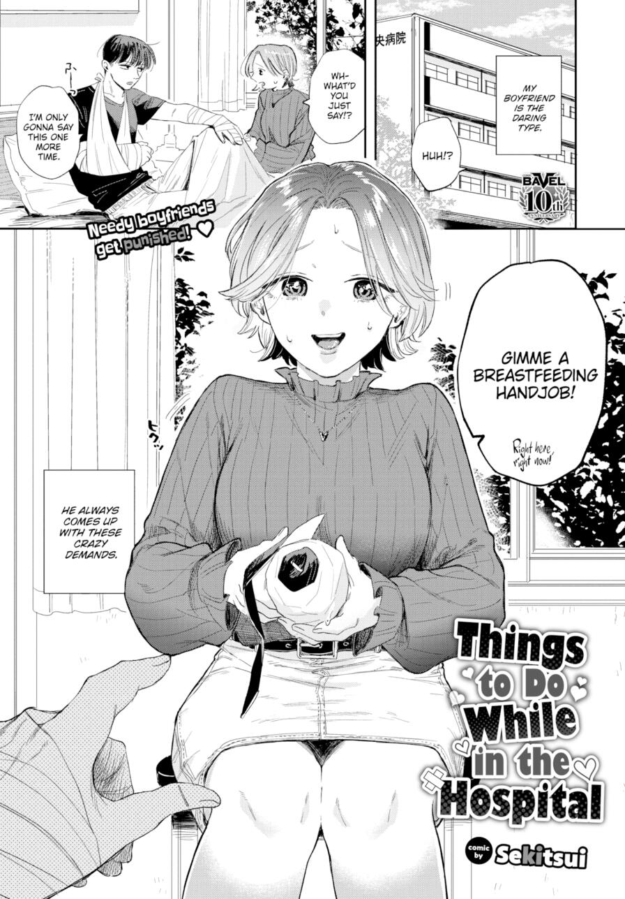 [Sekitsui] Things to Do While in the Hospital (Comic Bavel 2025-08)