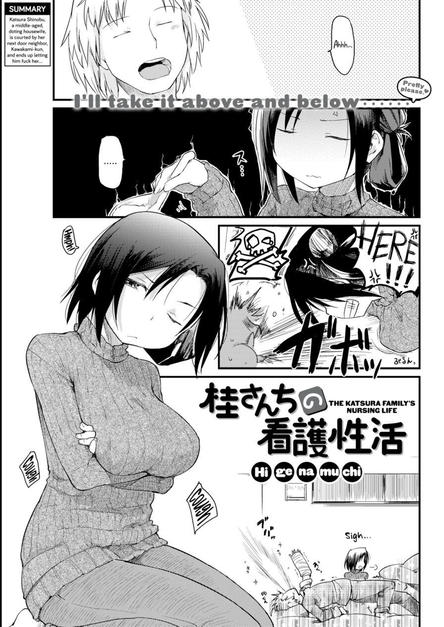 [Higenamuchi] The Katsura Family's Nursing Life (Comic Kairakuten 2017-01)