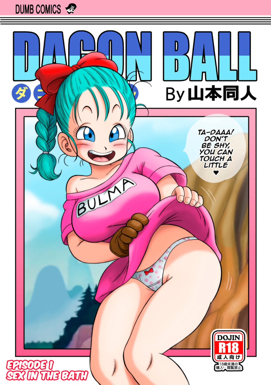 [Yamamoto Doujin (Yamamoto)] Bulma x Goku: Sex in the Bath