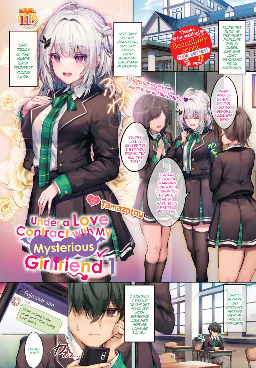 [Tamazatou] Under a Love Contract With My Mysterious Girlfriend 1 (Comic Bavel 2026-02)