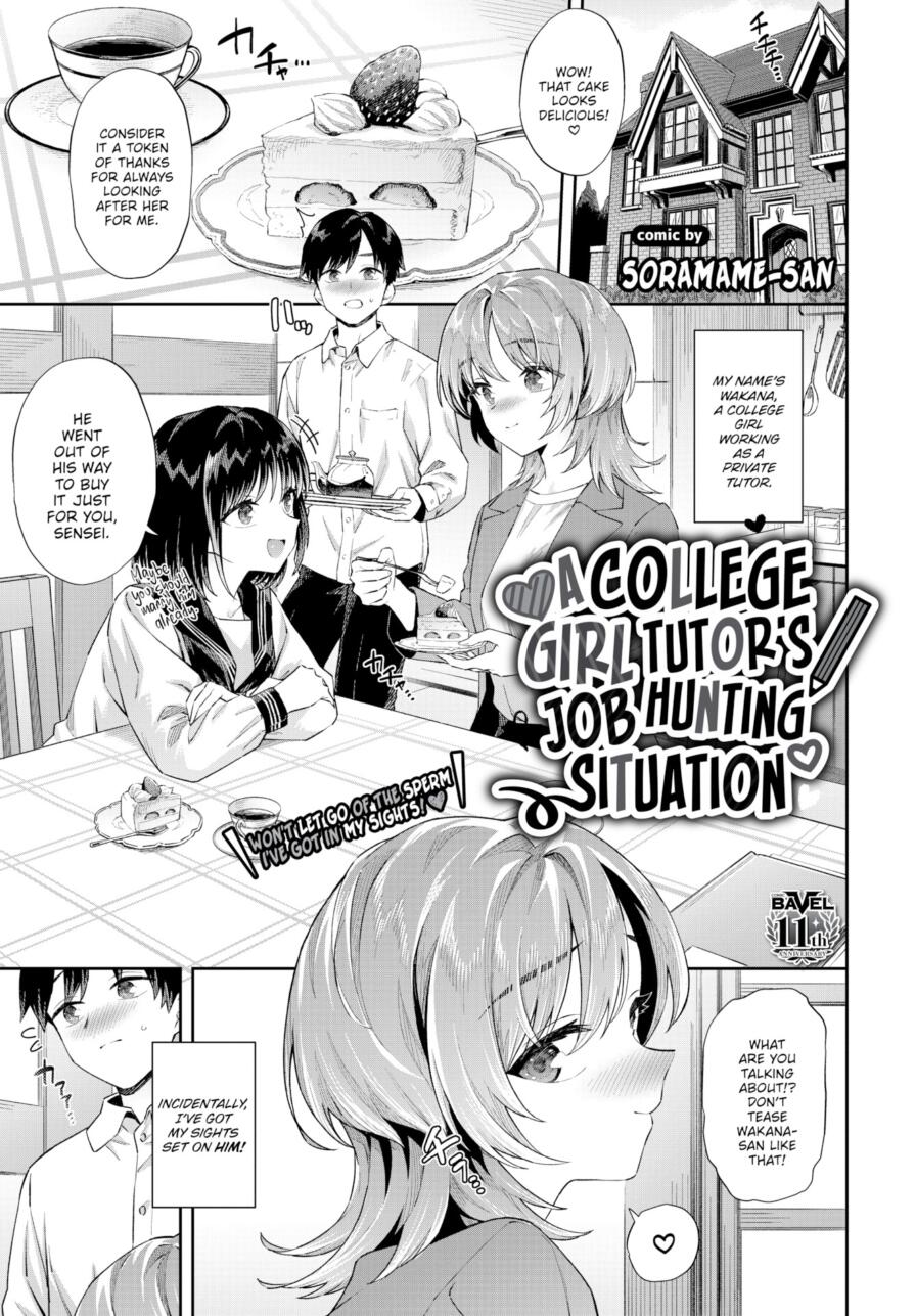 [Soramame-san] A College Girl Tutor's Job Hunting ❤︎⁠ Situation (Comic Bavel 2026-08)