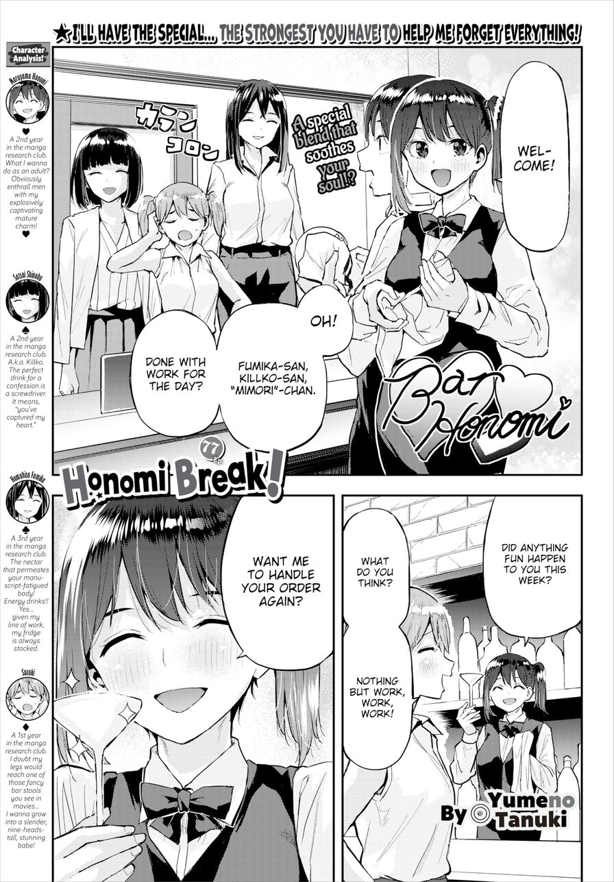 [Yumeno Tanuki] Honomi Break! Ep. 77 (Comic Bavel 2023-07)