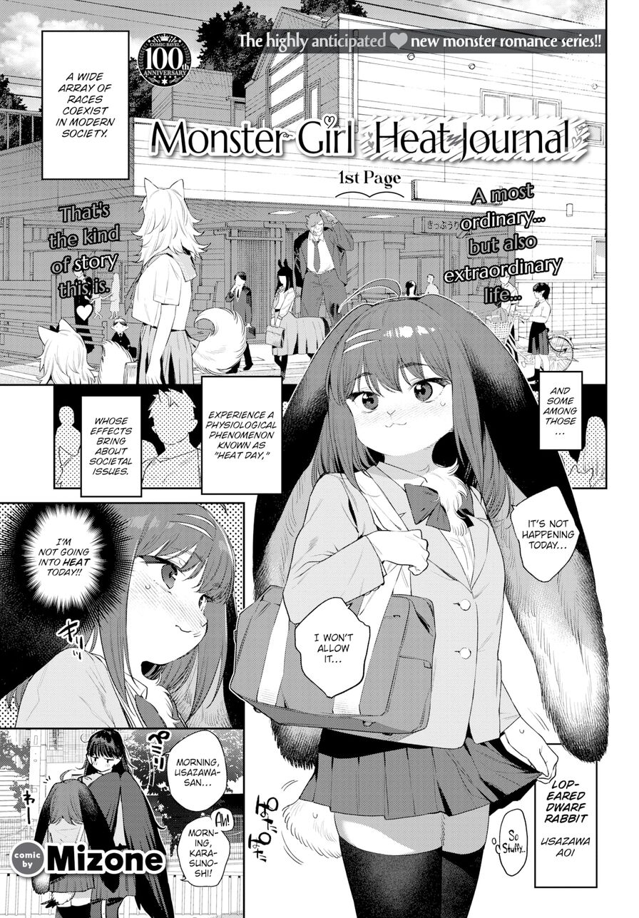 [Mizone] Monster Girl Heat Journal - 1st Page (Comic Bavel 2023-08)