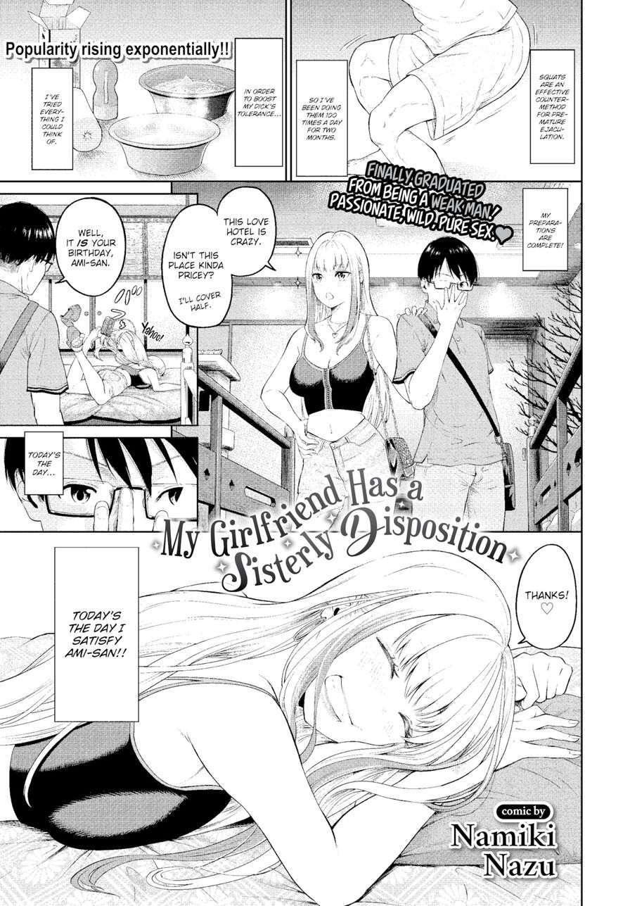 [Namiki Nazu] My Girlfriend Has a Sisterly Disposition (Comic Bavel 2023-11)