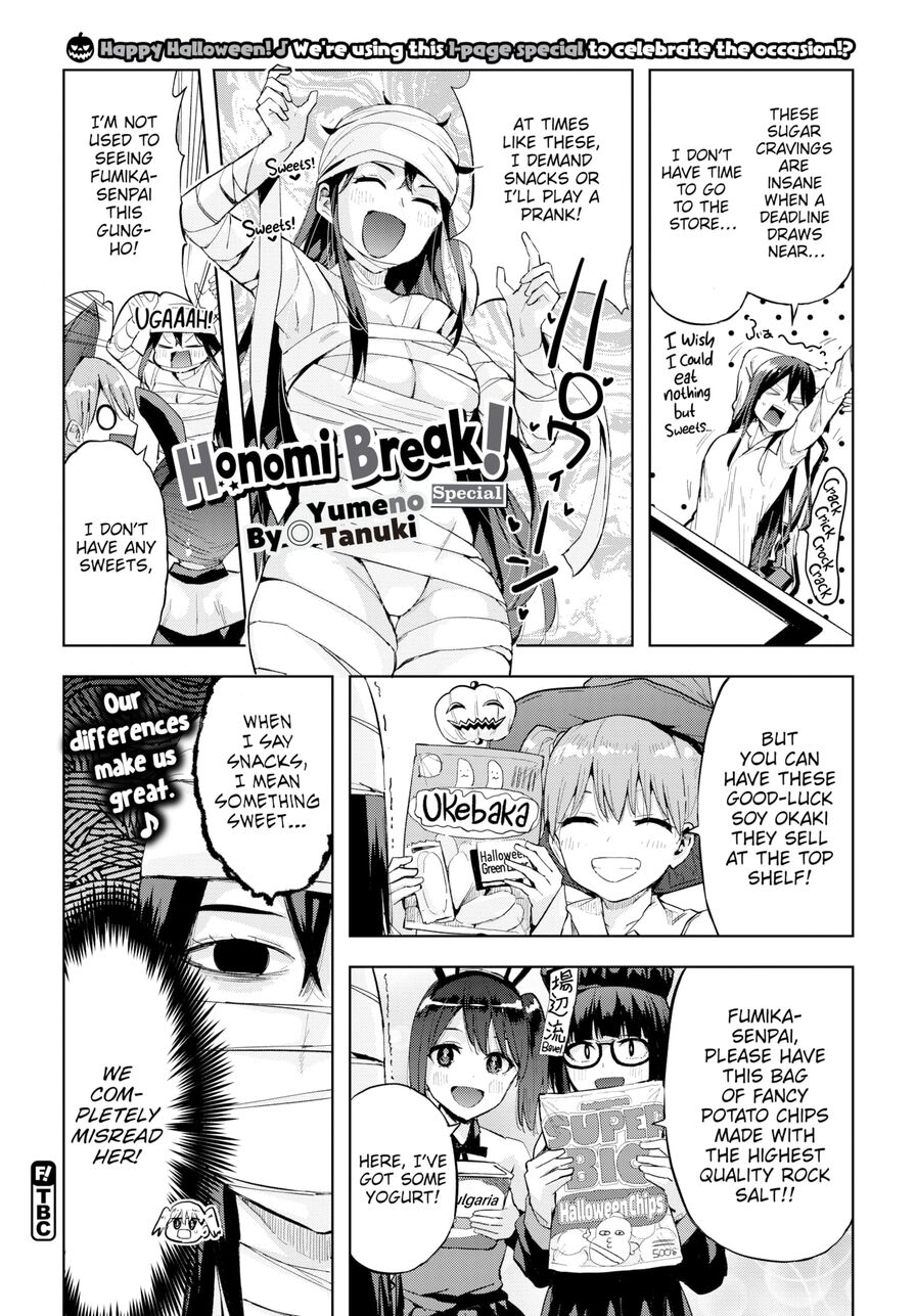 [Yumeno Tanuki] Honomi Break! Special (Comic Bavel 2023-12)