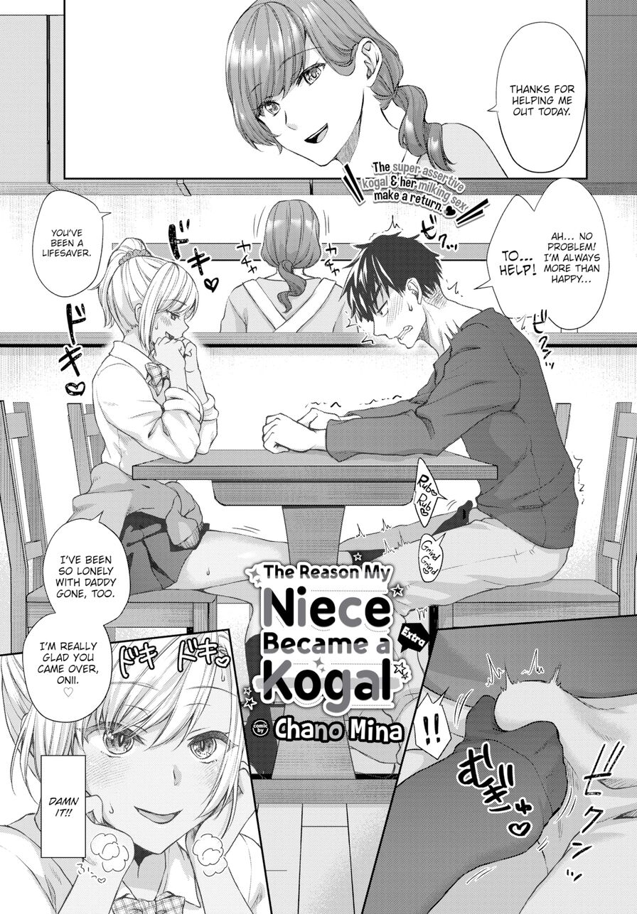 [Chano Mina] The Reason My Niece Became a Kogal ~Extra~ (Comic Bavel 2024-01)