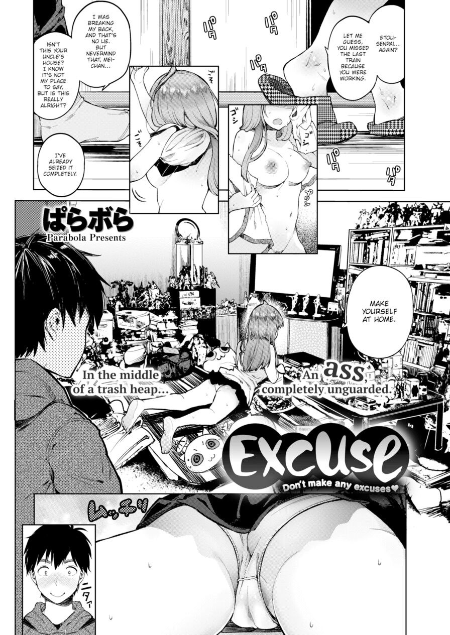 [Parabola] Excuse (Comic Shitsurakuten 2017-02)