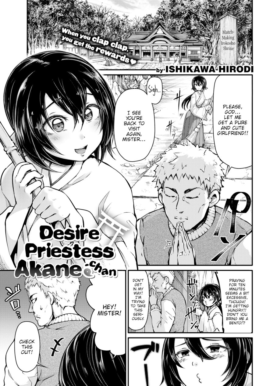 [Ishikawa Hirodi] Desire Priestess Akane-chan (Comic Kairakuten 2017-03)