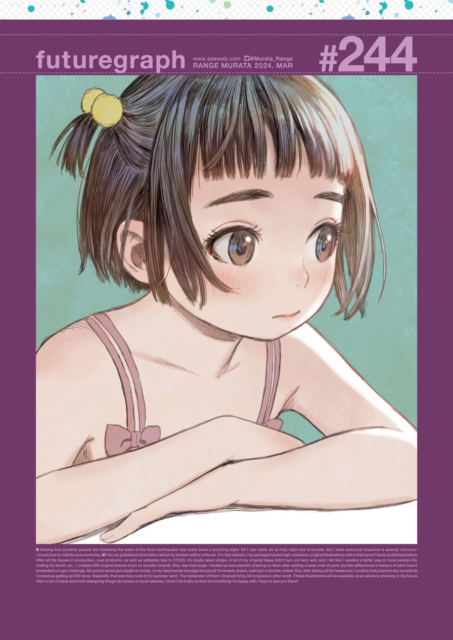 [Range Murata] futuregraph #244 (Comic Kairakuten 2024-03)
