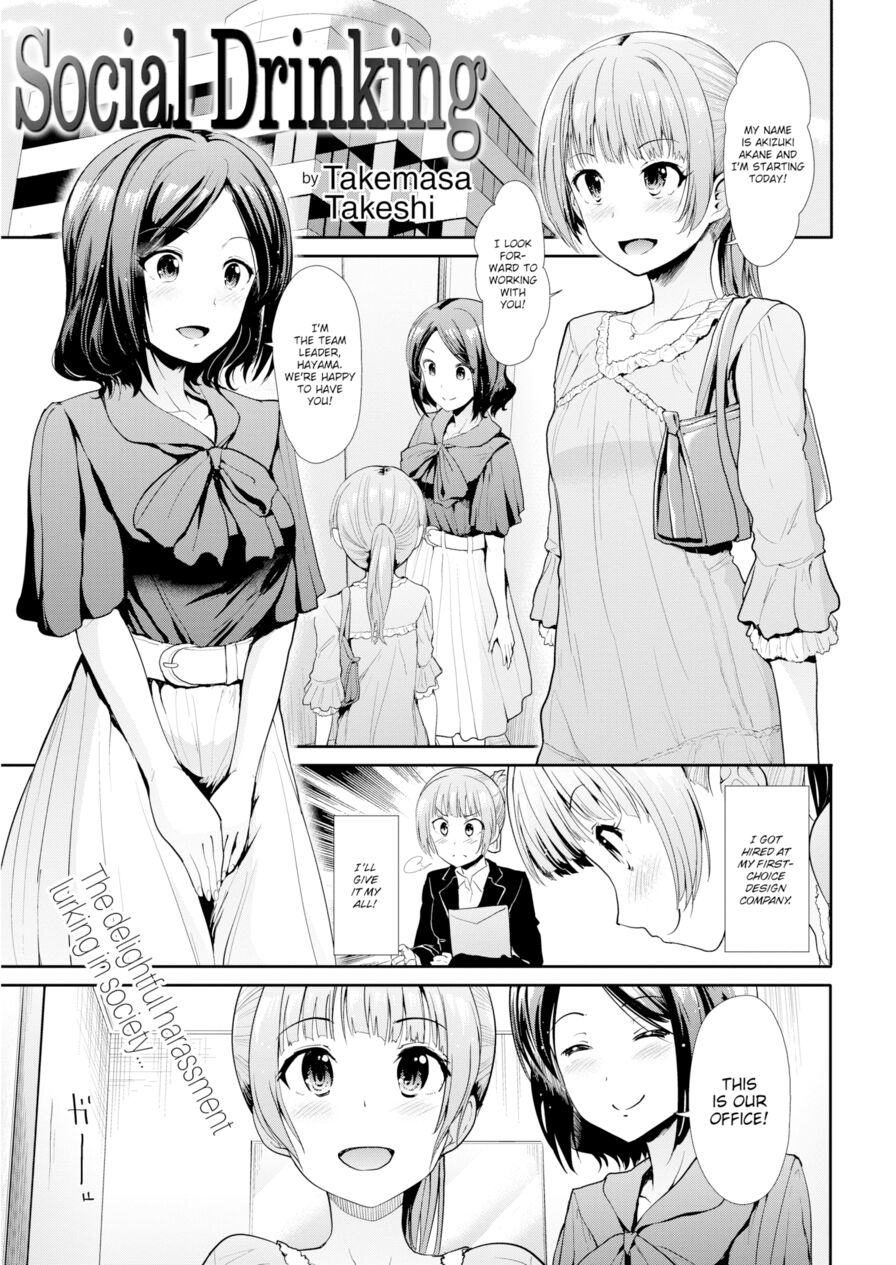 [Takemasa Takeshi] Social Drinking (Comic Kairakuten BEAST 2017-03)