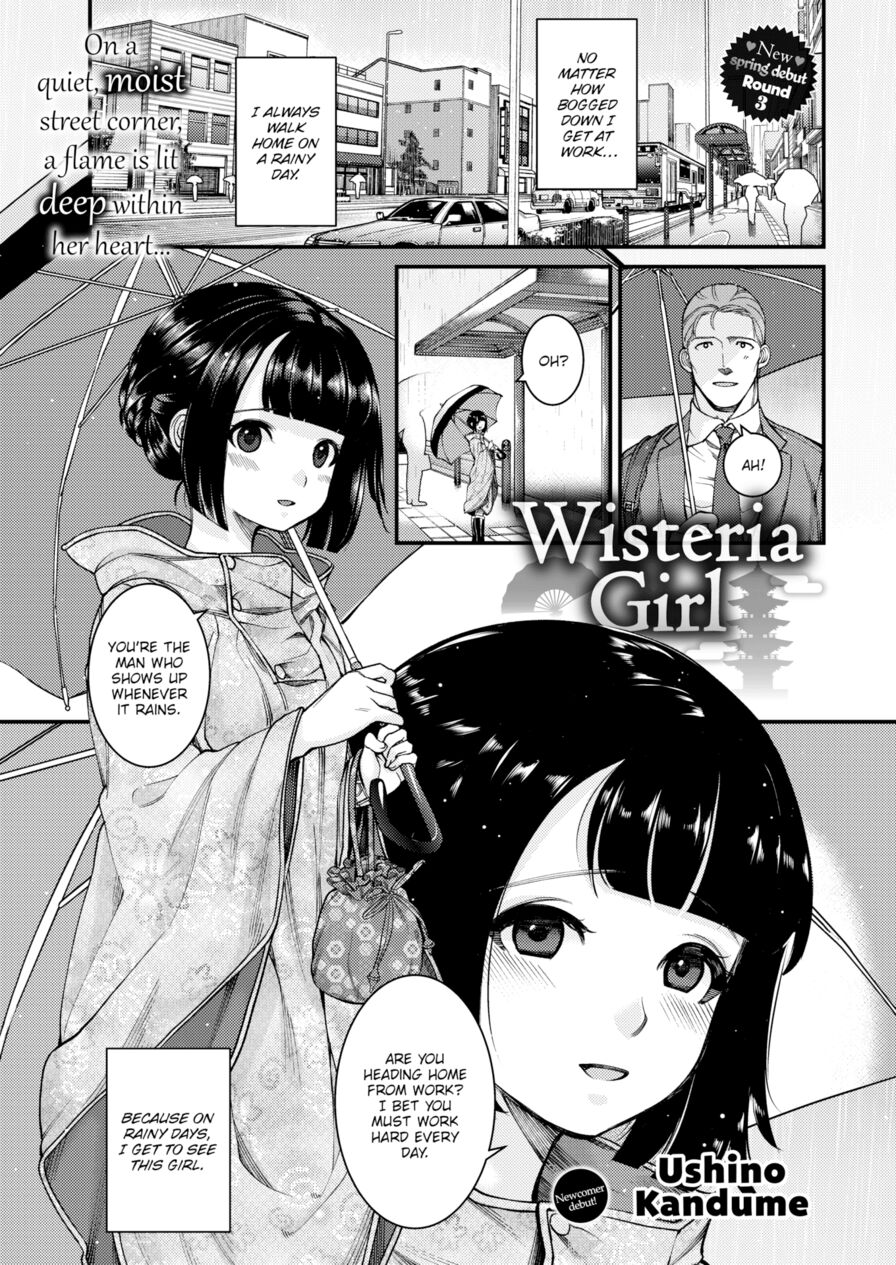 [Ushino Kandume] Wisteria Girl (Comic Kairakuten 2017-02)