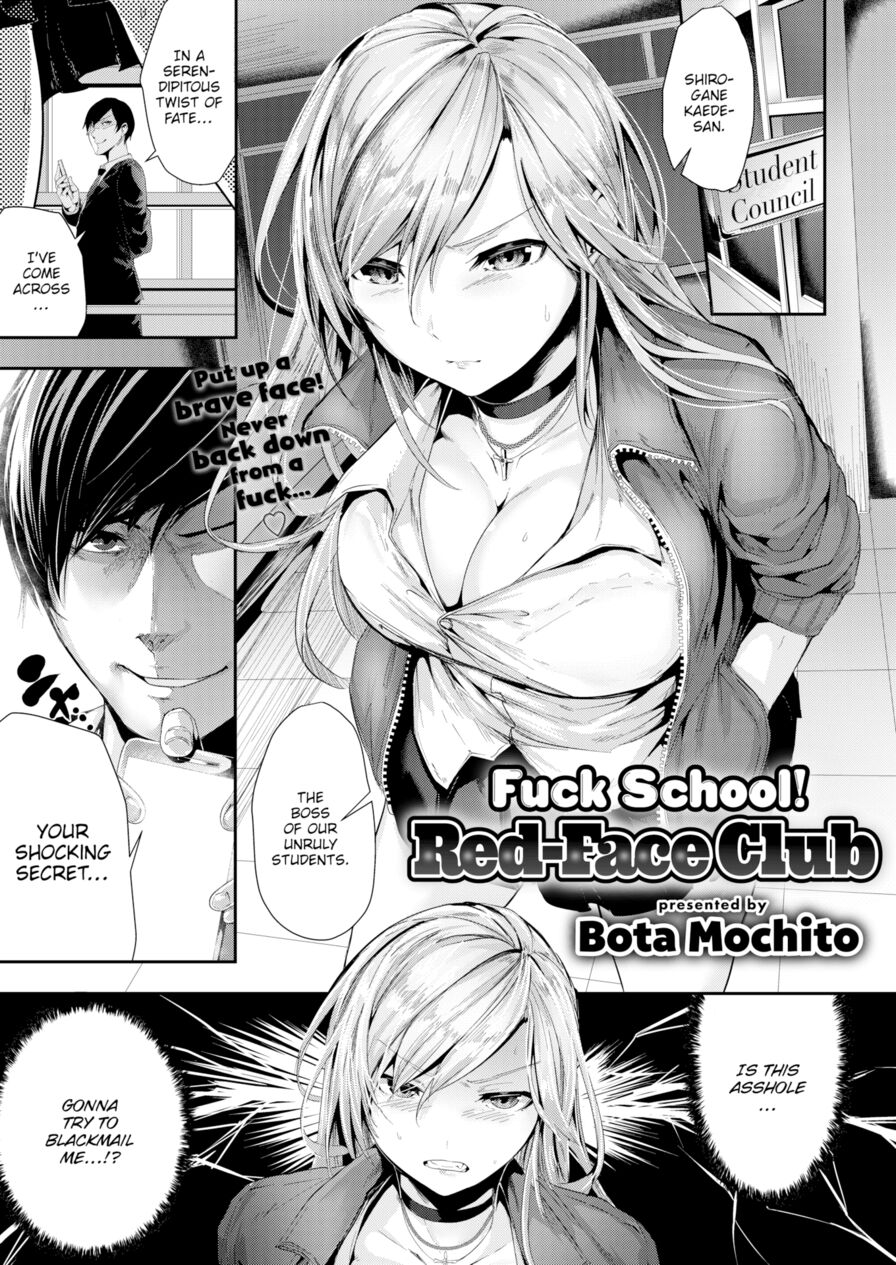 [Bota Mochito] Fuck School! Red-Face Club (Comic Kairakuten BEAST 2017-06)