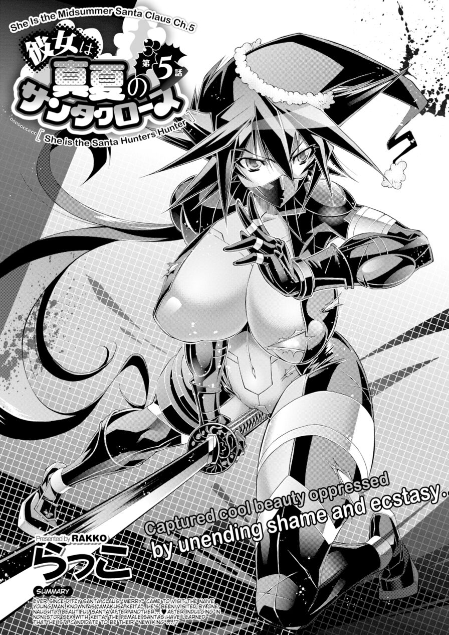 [Rakko] She Is the Midsummer Santa Claus - Chapter 5 (Comic X-Eros #37)