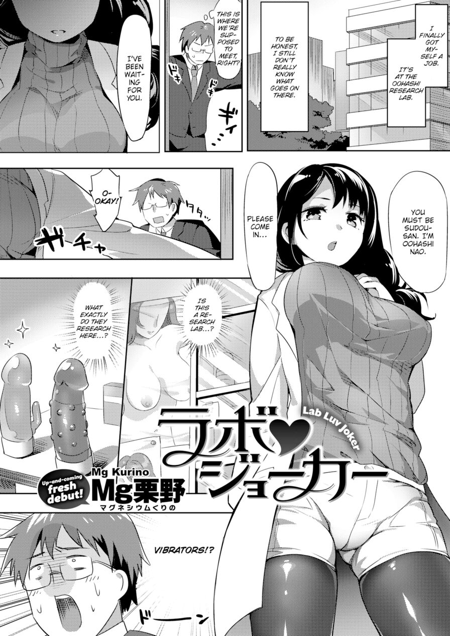 [Mg Kurino] Lab Luv Joker (Comic X-Eros #30)