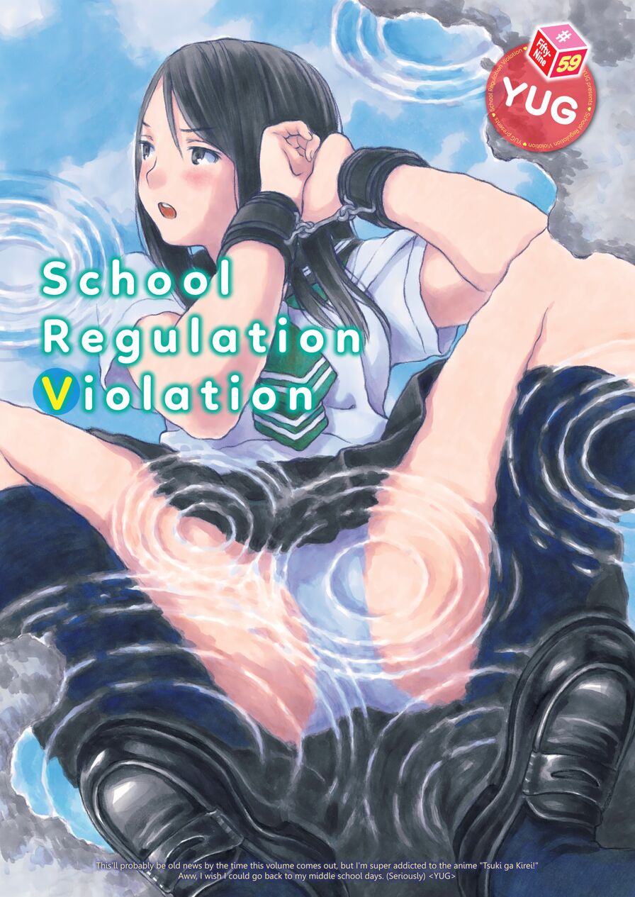 [YUG] School Regulation Violation #59 (Comic Kairakuten 2017-08)