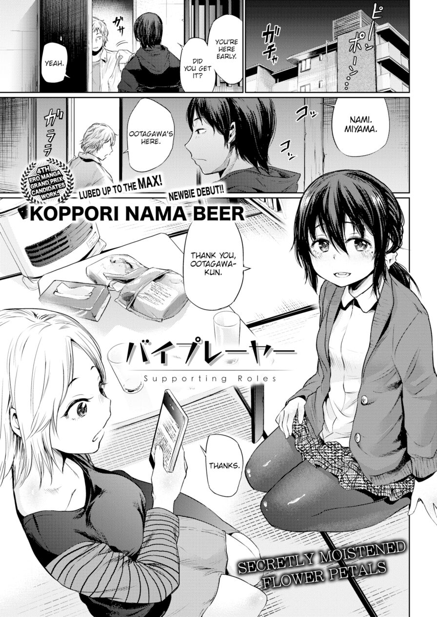 [Koppori Nama Beer] Supporting Roles (Comic Kairakuten 2016-02)