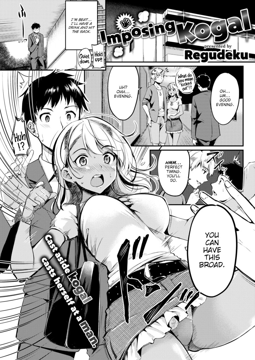 [RegDic] Imposing Kogal (Comic Kairakuten BEAST 2017-08)