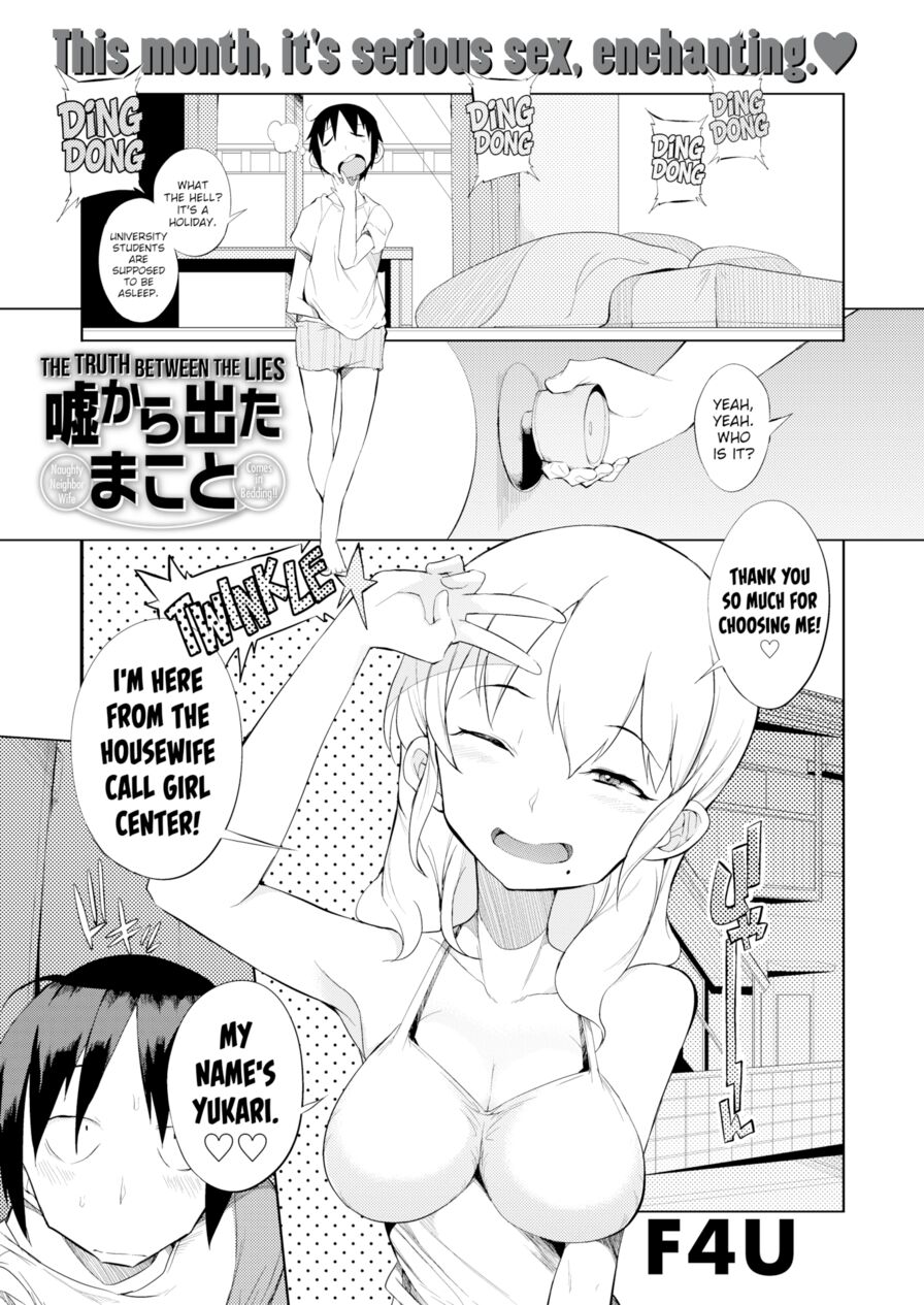 [F4U] The Truth Between the Lies (Comic X-Eros #32)