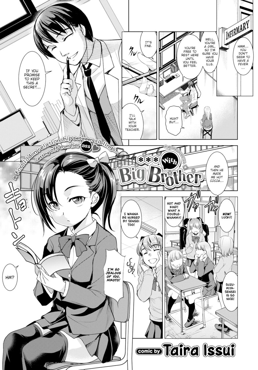 [Taira Issui] *** with Big Brother (Comic Bavel 2017-08)