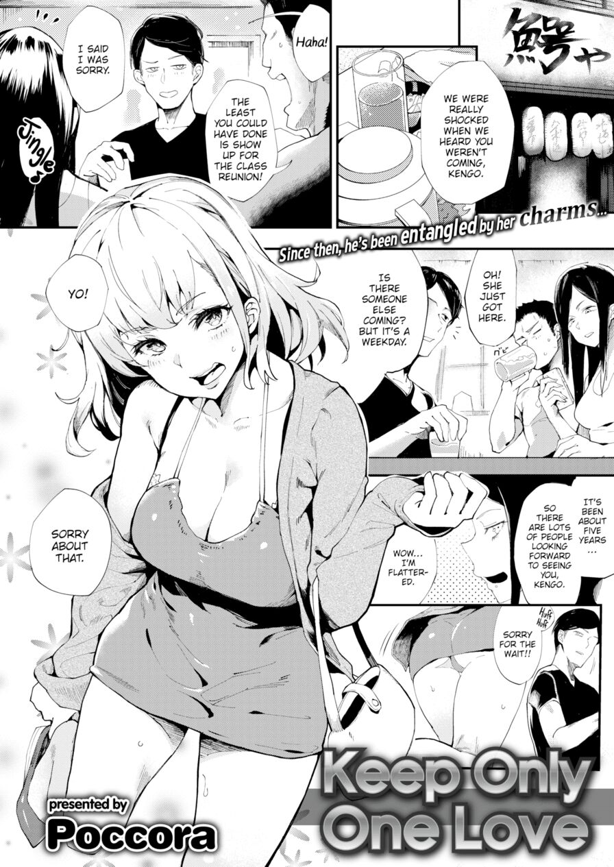 [Poccora] Keep Only One Love (Comic Shitsurakuten 2017-09)