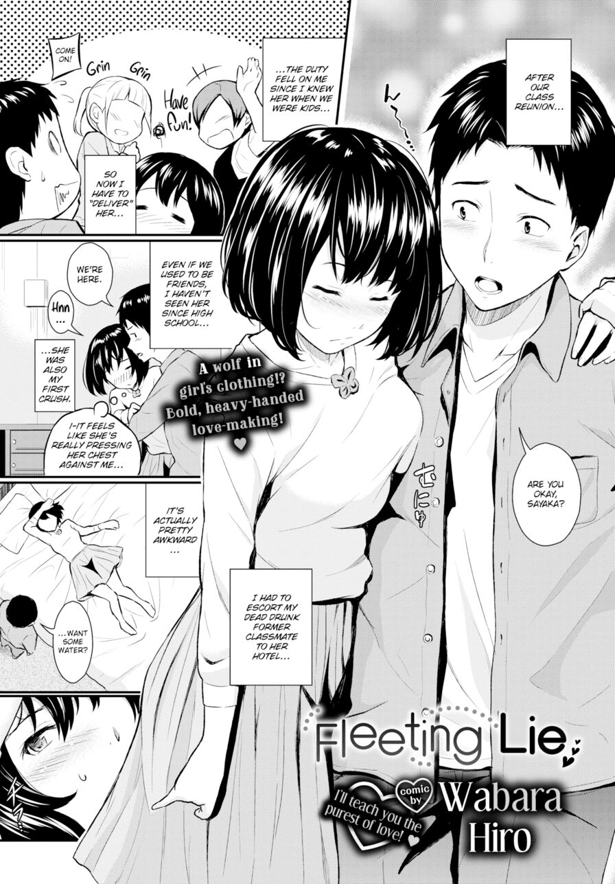 [Wabara Hiro] Fleeting Lie (Comic Bavel 2018-02)