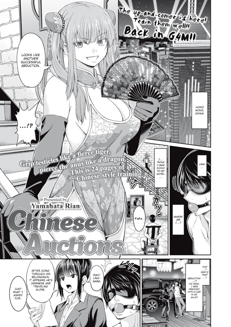 [Yamahata Rian] Chinese Auction (Girls forM Vol.14)