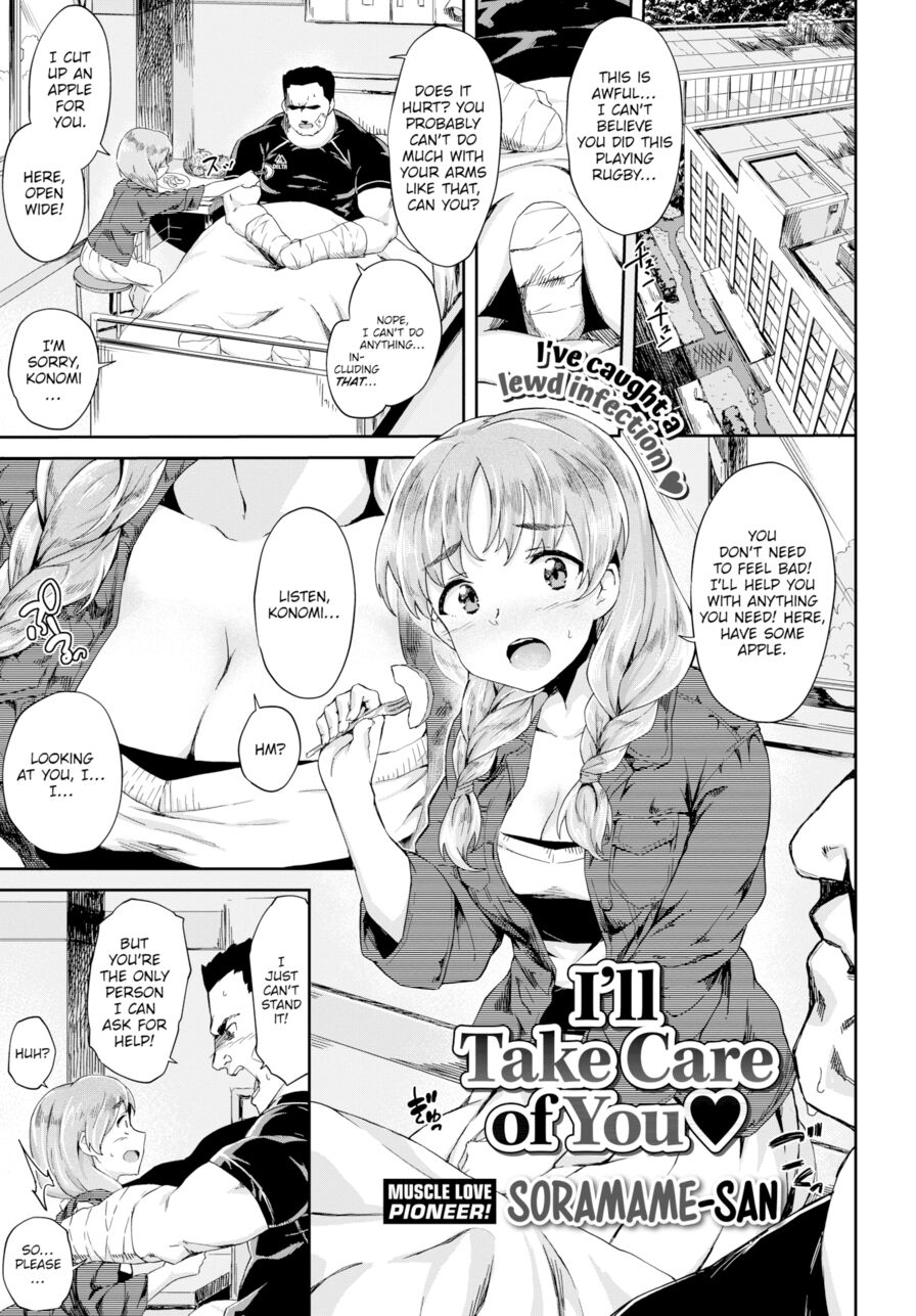 [Soramame-san] I'll Take Care of You. ♥ (Comic Bavel 2018-10)