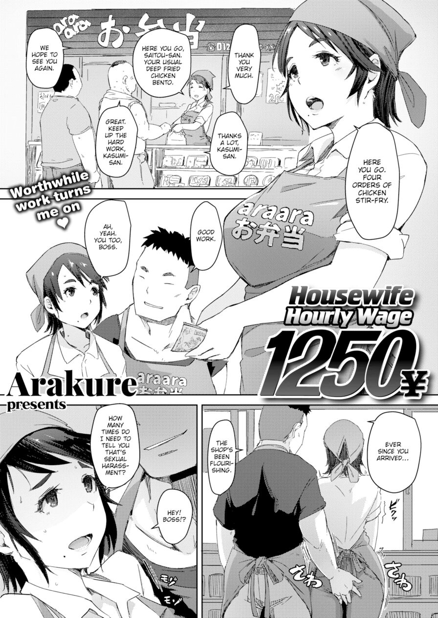 [Arakure] Housewife Hourly Wage 1250 Yen (Comic Shitsurakuten 2018-07)