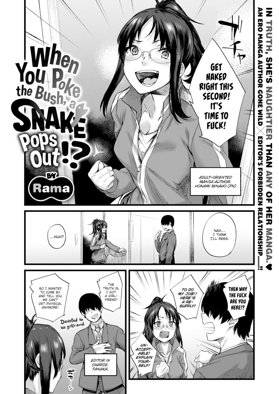 [Rama] When You Poke the Bush, a Snake Pops Out!? (Comic X-Eros #73)