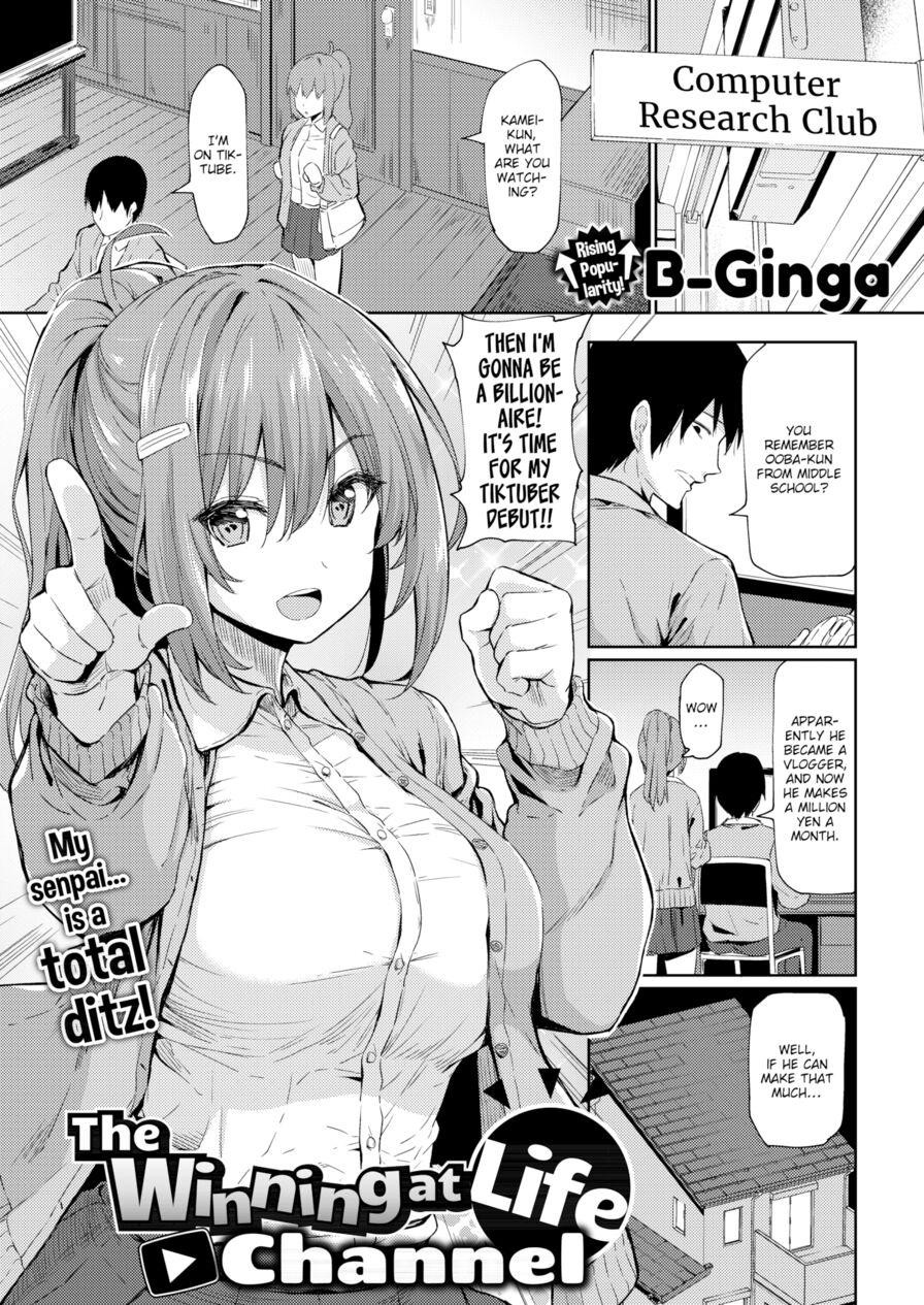 [B-Ginga] The Winning at Life Channel (Comic Shitsurakuten 2019-03)