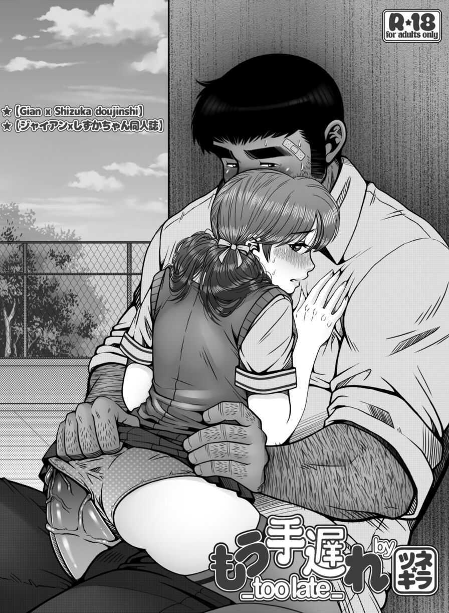 [Tsunekira] too late Complete