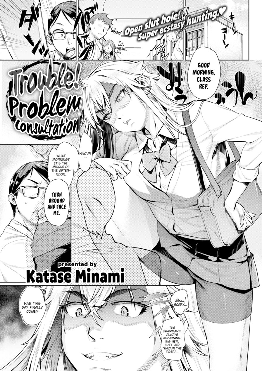 [Katase Minami] Trouble! Problem Consultation (Comic Kairakuten 2016-05)