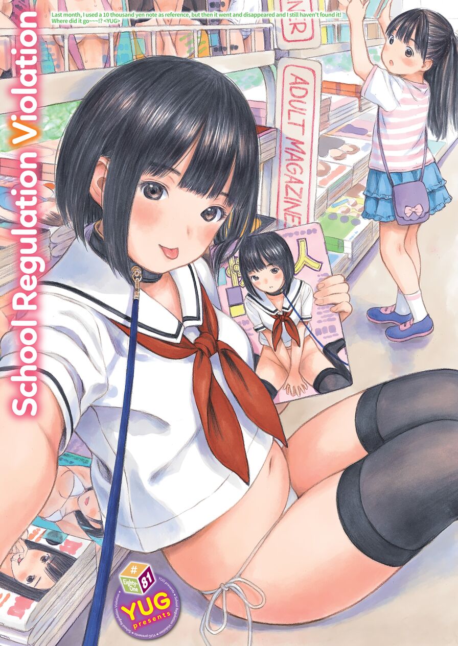 [YUG] School Regulation Violation #81 (Comic Kairakuten 2019-07)