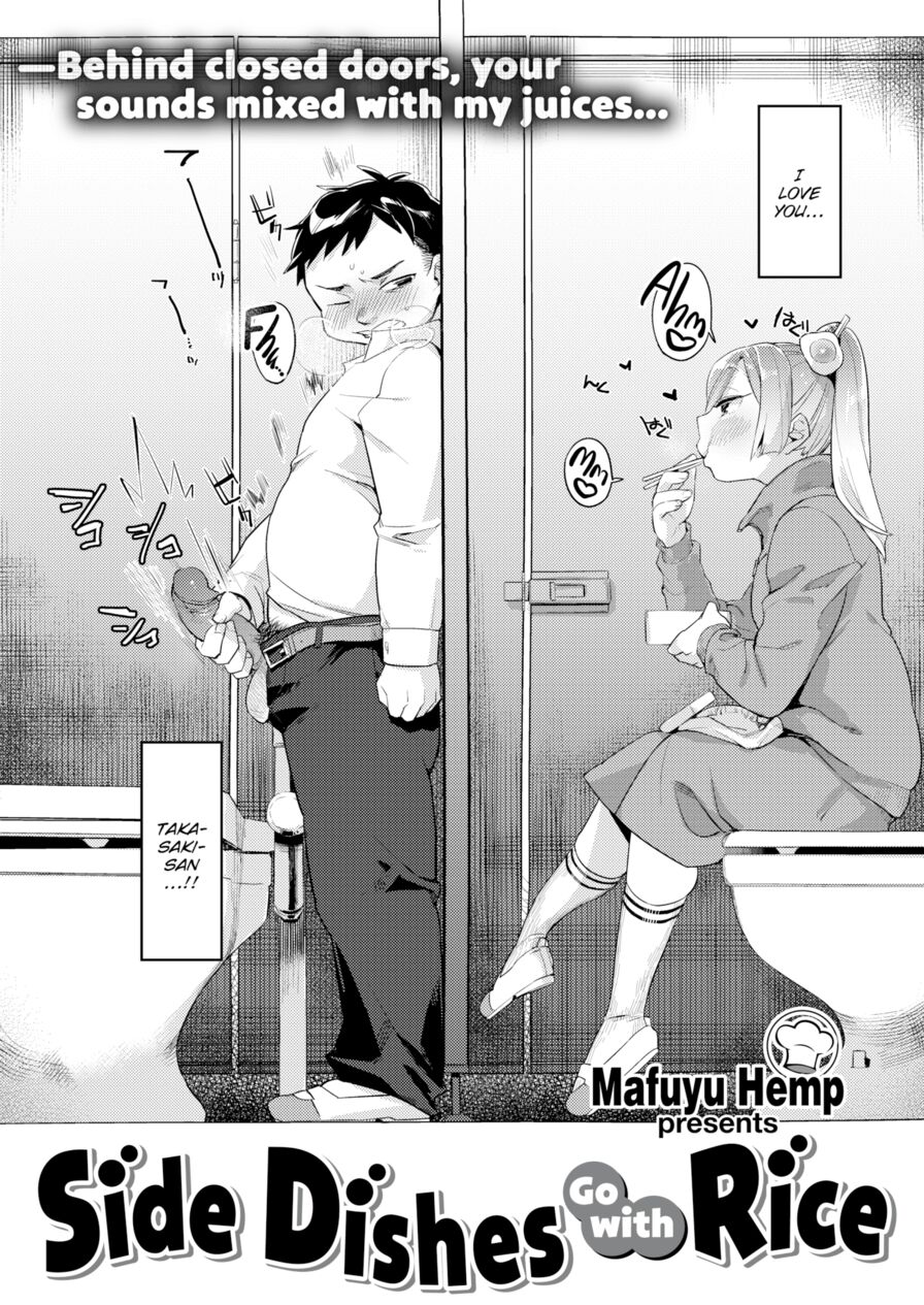 [Mafuyu Hemp] Side Dishes Go With Rice (Comic X-Eros #42)