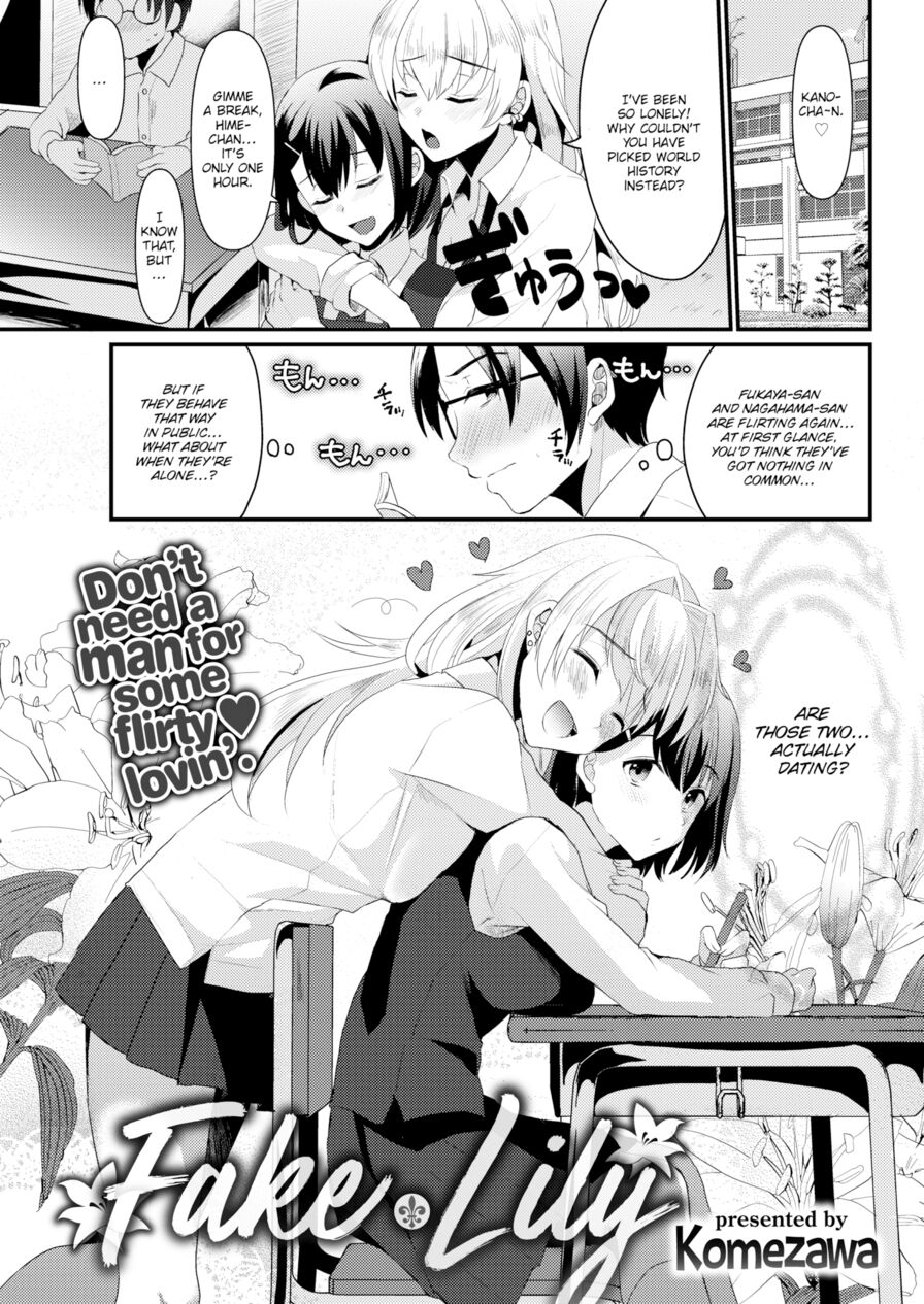 [Komezawa] Fake Lily (Comic Kairakuten 2019-11)