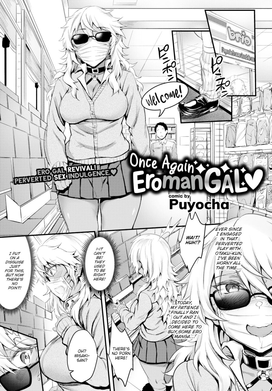 [Puyocha] Once Again Eromangal ❤ (Comic Bavel 2019-12)