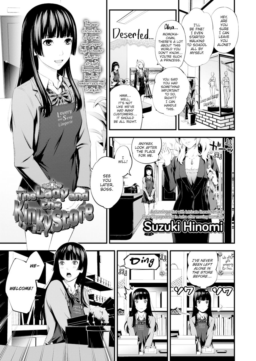 [Suzuki Hinomi] The Lady and the Kinky Store (Comic Aoha 2019 Fall)