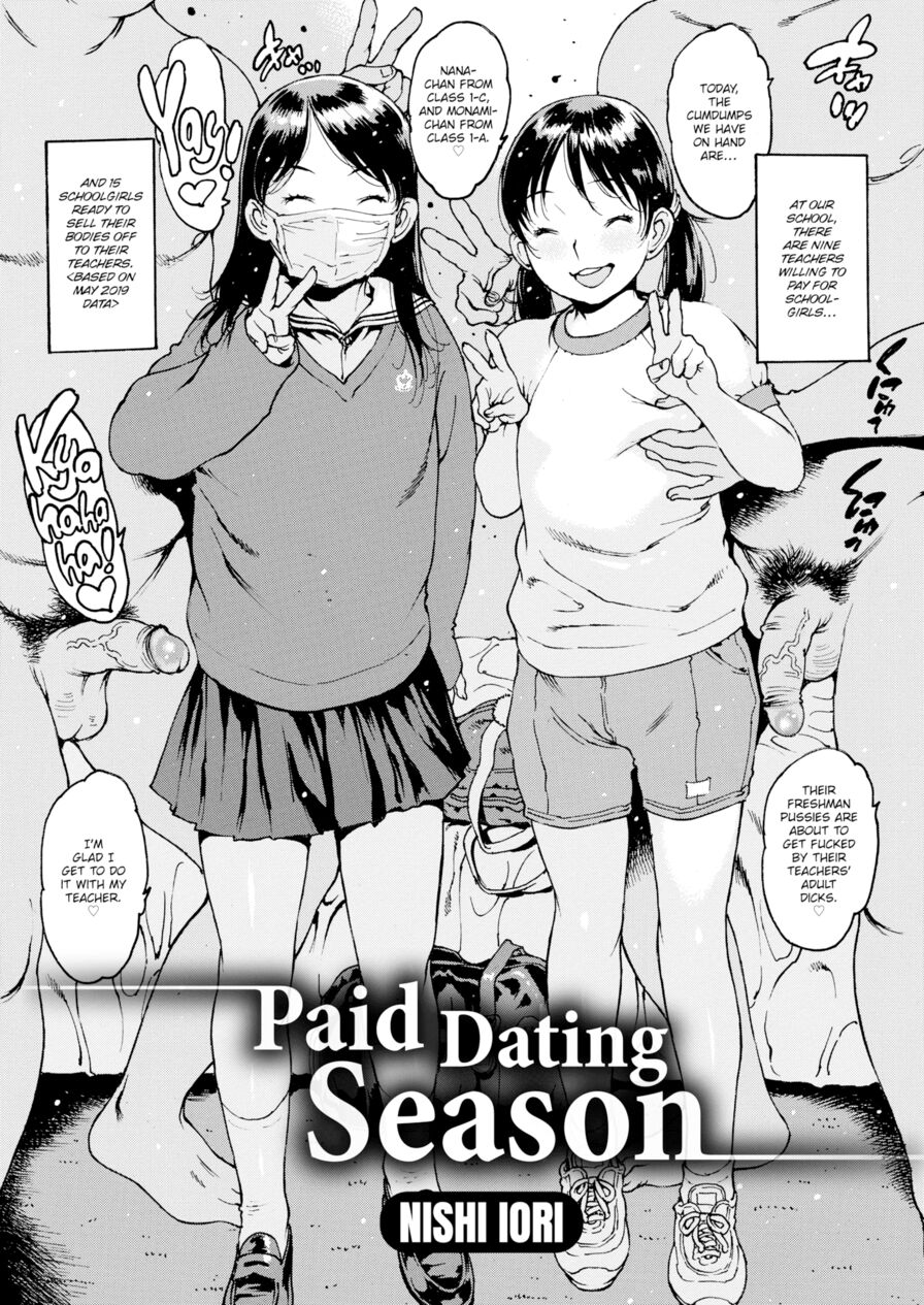 [Nishi Iori] Paid Dating Season (Comic Shitsurakuten 2019-10)