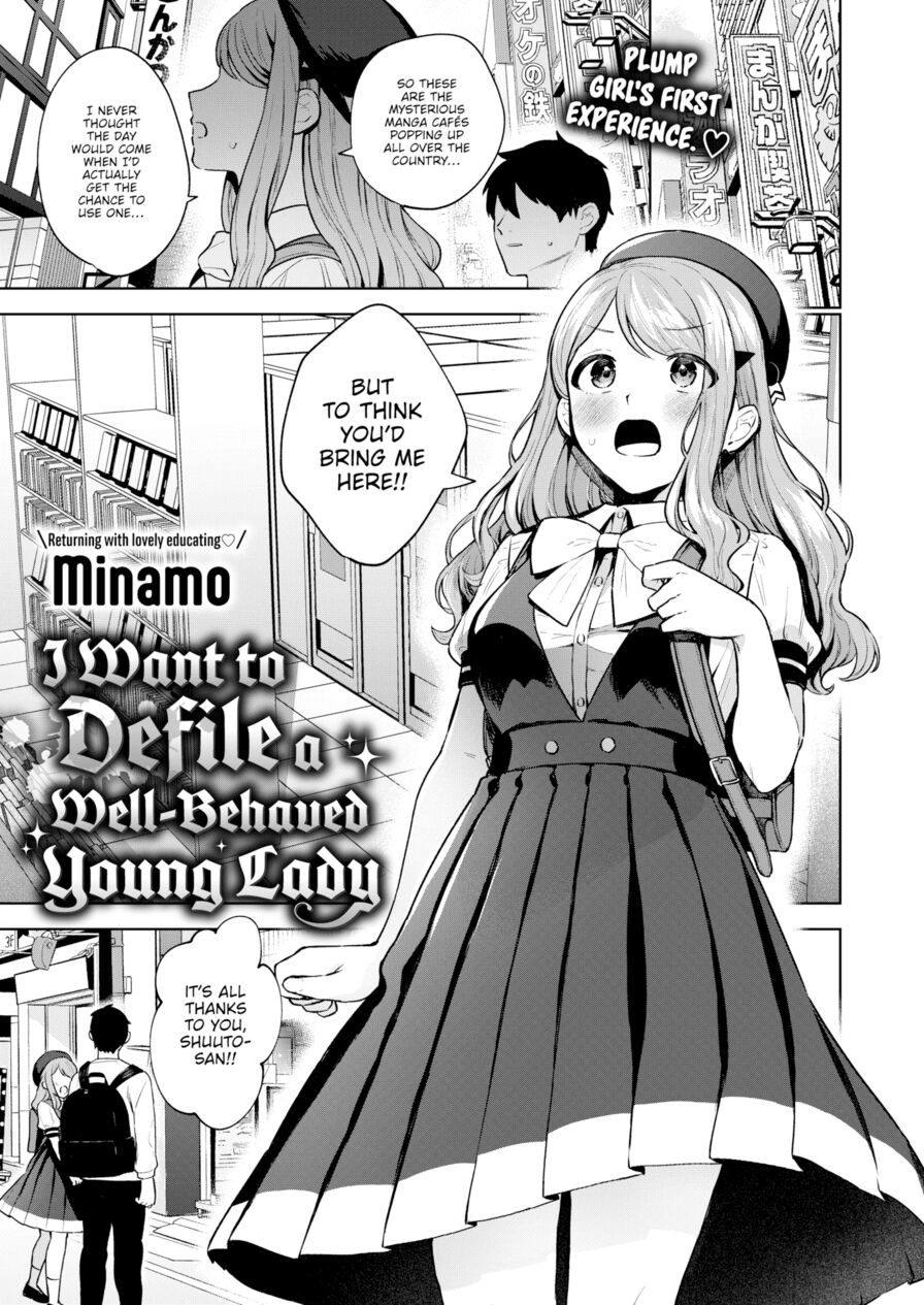 [Minamo] I Want to Defile a Well-Behaved Young Lady (Comic Kairakuten BEAST 2024-07)