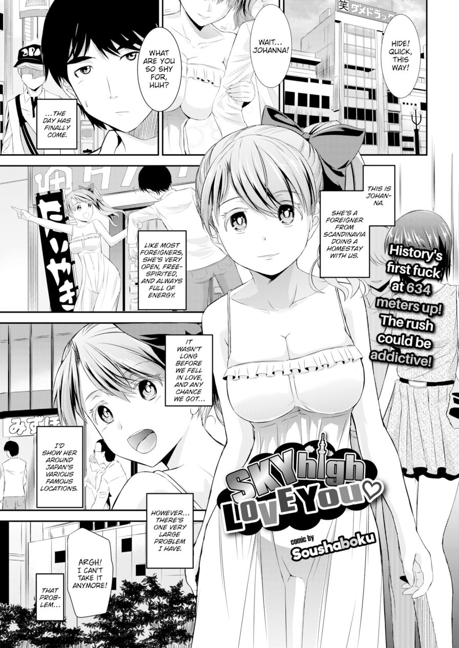 [Soushaboku] Sky-High Love You (Comic Bavel 2016-08)