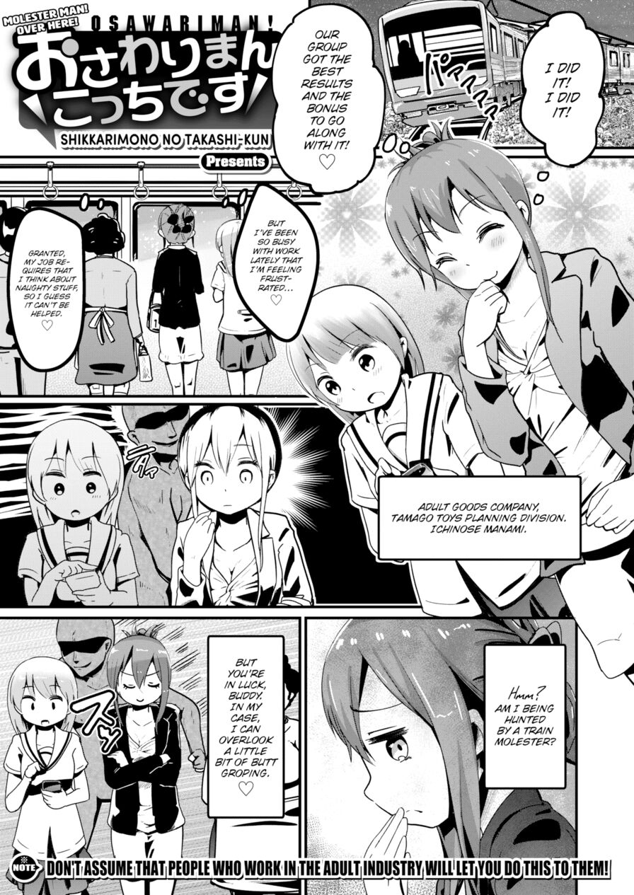 [Shikkarimono no Takashi-kun] Molester Man! Over Here! (Comic X-Eros #43)