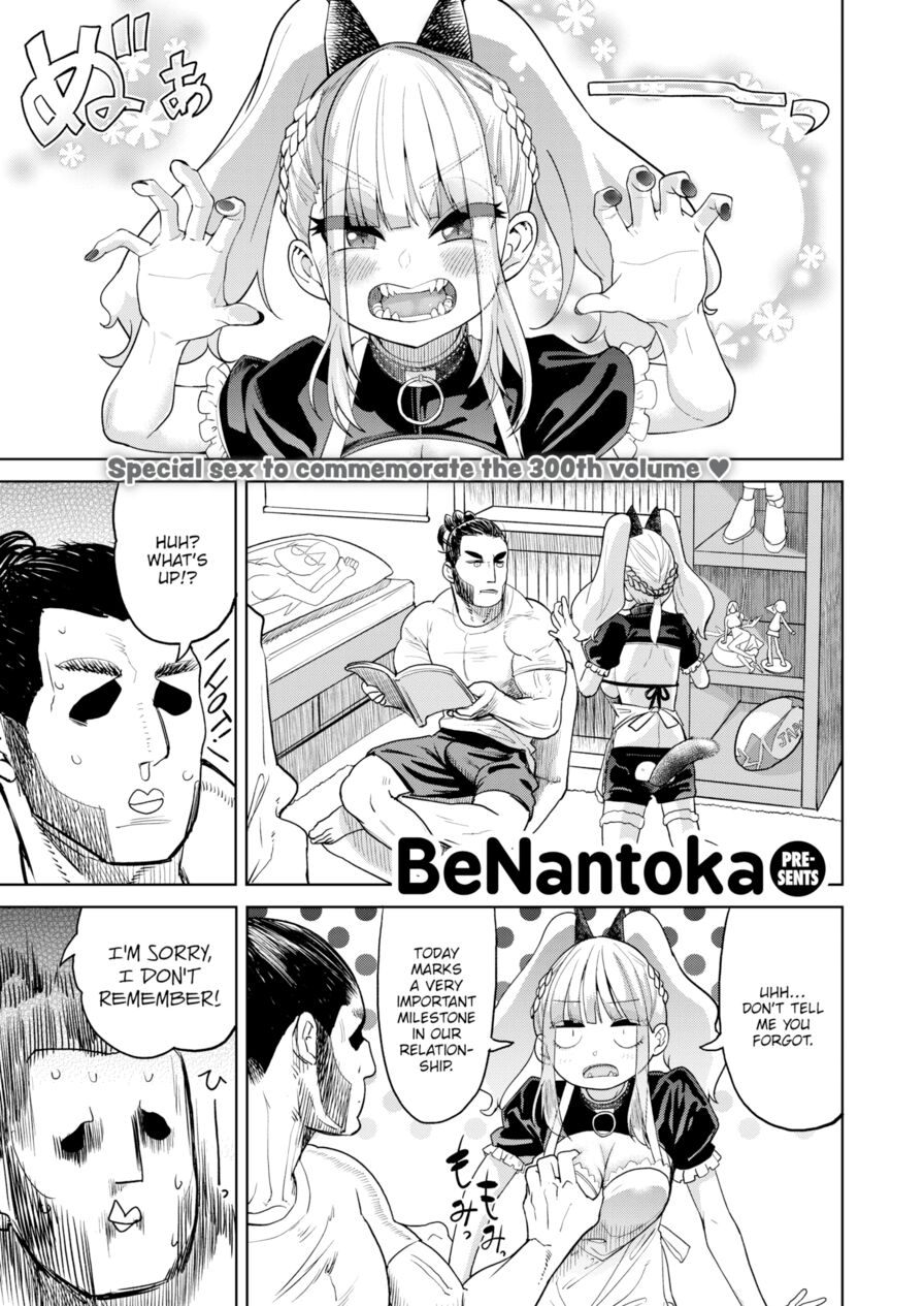 [BeNantoka] 300th Anniversary Sex (Comic Kairakuten 2020-08)