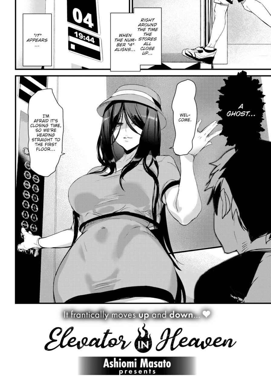 [Ashiomi Masato] Elevator in Heaven (Comic Kairakuten 2020-11)