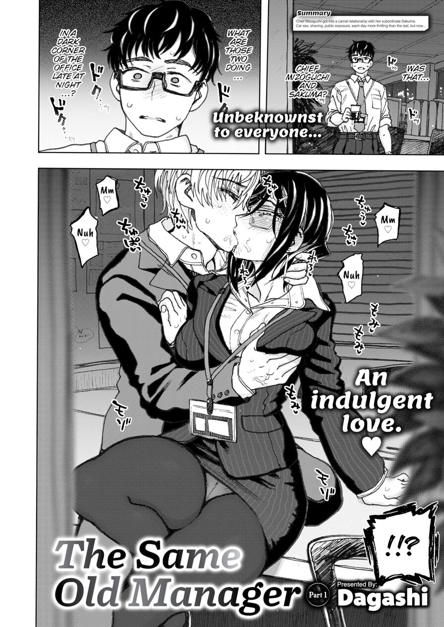 [Dagashi] The Same Old Manager - Part 1 (Comic X-Eros #85)