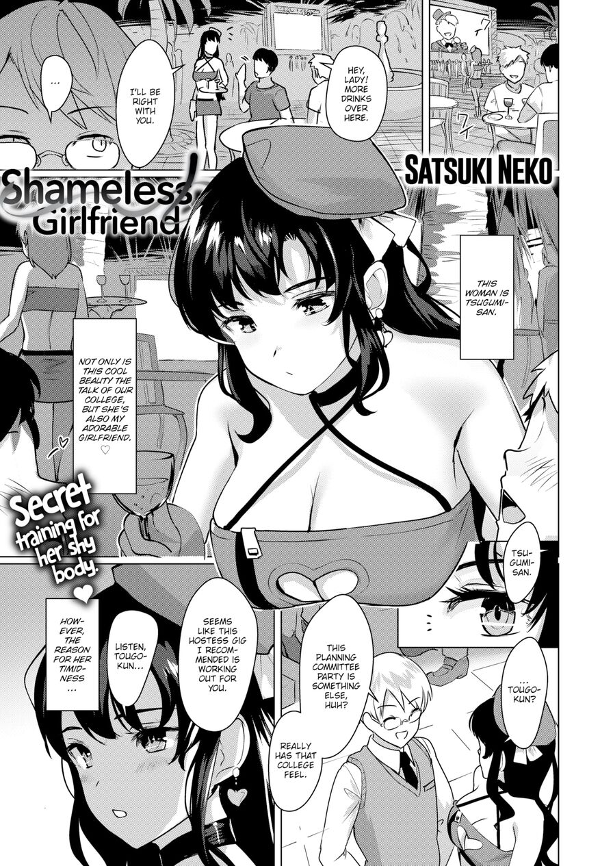 [Satsuki Neko] Shameless Girlfriend (Comic Kairakuten BEAST 2021-02)
